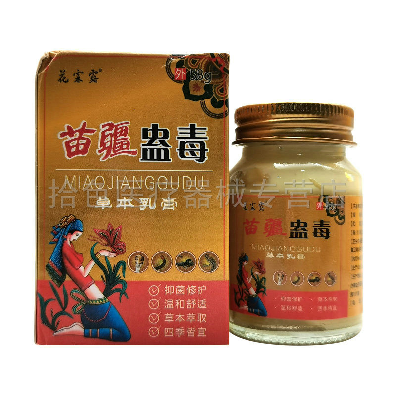 【天猫正品】花霖露苗疆蛊毒草本乳膏58g/盒,淘宝优惠券,粉丝福利购,淘宝优惠卷