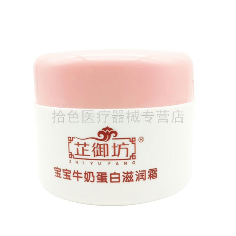 【天猫正品】芷御坊宝宝牛奶蛋白滋润霜50g甘草润肤维E银耳保湿霜
