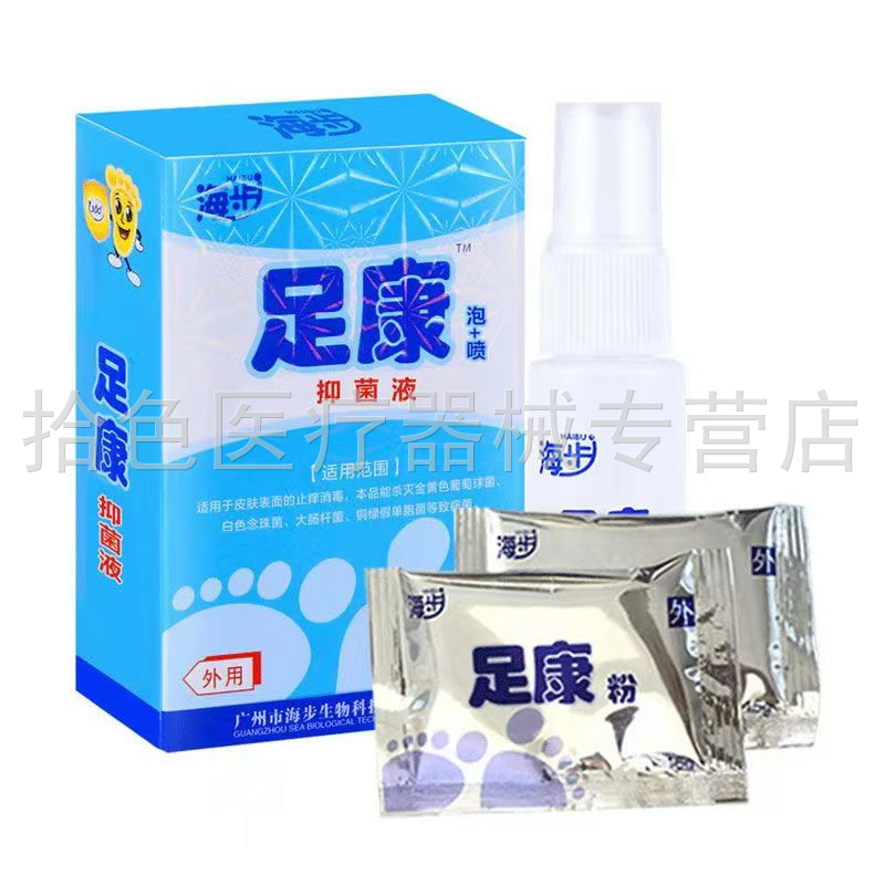 【药房同售】海步足康抑菌液脚20ml/盒博士抑菌霜15g/支