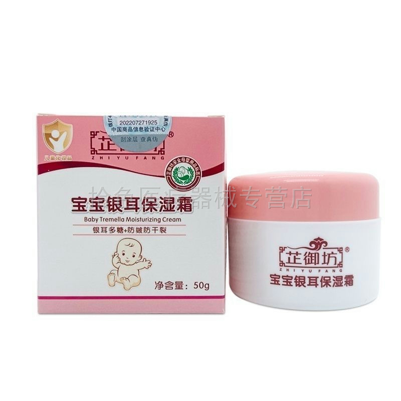 【天猫正品】芷御坊宝宝牛奶蛋白滋润霜50g甘草润肤维E银耳保湿霜