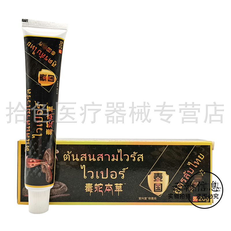 【药房同售】苗三叔毒蛇本草乳膏20g