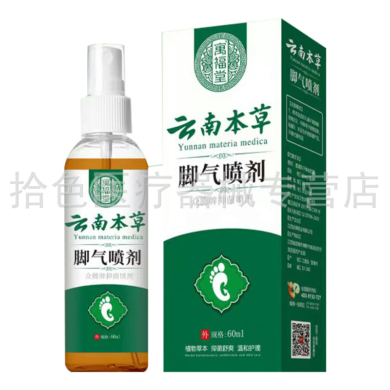 【药房同售】寓福堂云南本草脚气喷剂60ml/盒
