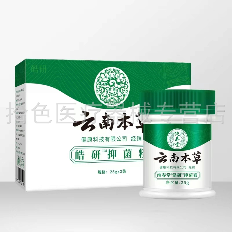 【药房同售】皓研纯春堂云南本草抑菌喷剂35ml抑菌膏25g - 图0