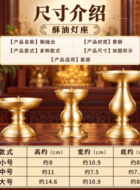纯铜酥油蜡烛底座黄铜加厚佛前供佛家用长明灯灯座带针烛台摆件