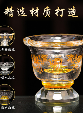 水晶家用佛前供水杯供碗