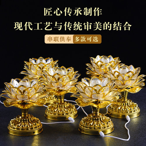 七彩莲花灯家用一对led可串联佛前供灯菩萨观音佛灯财神灯荷花灯 - 图0