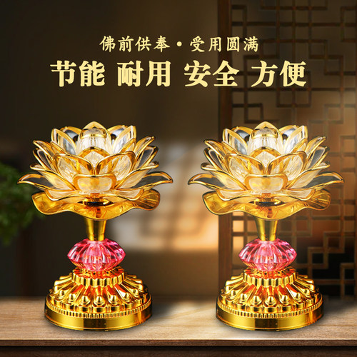 七彩莲花灯家用一对led可串联佛前供灯菩萨观音佛灯财神灯荷花灯 - 图1