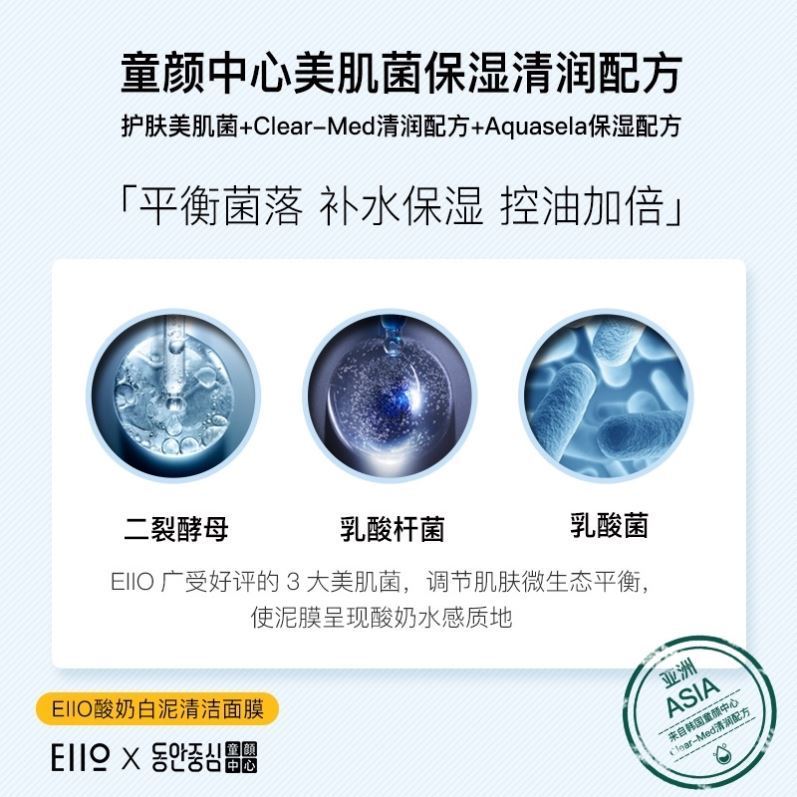 韩国eiio泥膜eilo奕沃小白泥深层清洁唐心蛋ello去黑头粉刺缩毛孔 - 图2