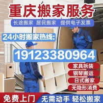 Chongqing Moving Company Services Residents Moving Piano Moving House Furniture Dismantling Cross Province Moving Equipment Relocation company