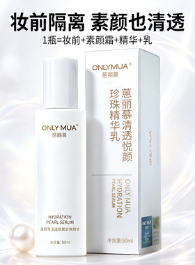 妆前隔离，打造伪素颜，轻薄养肤