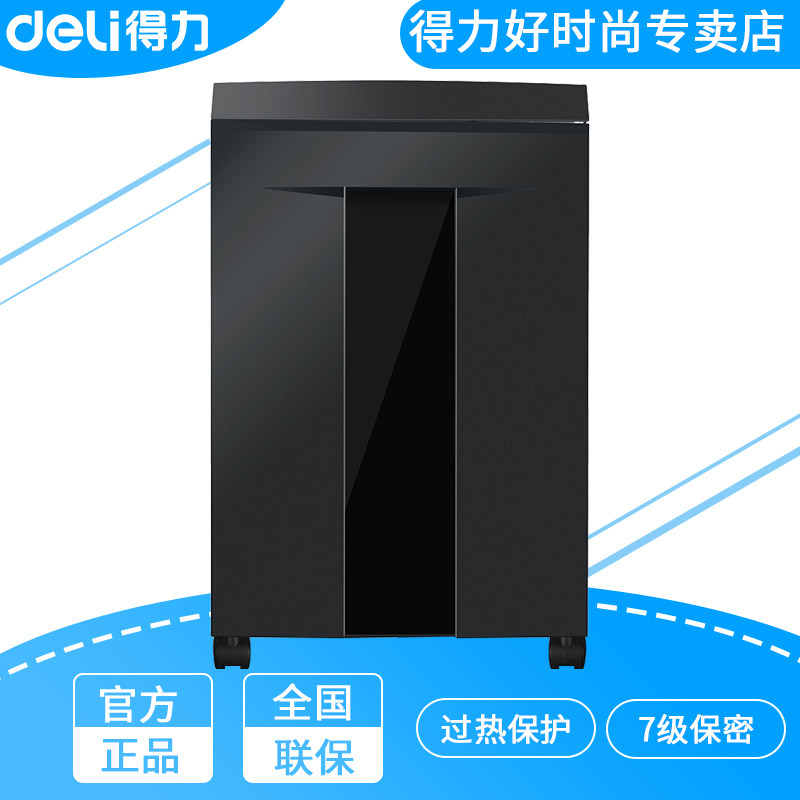 得力9919碎纸机办公家用静音粉碎机 得力好时尚碎纸机