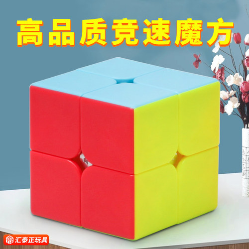 奇艺实色二阶魔方2小学生二级顺滑初学比赛专用儿童益智玩具正品 - 图0