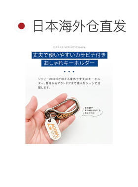 日本直邮gerry 登山扣钥匙扣 gr294mp 挂钩 黑色 银色 男女通用
