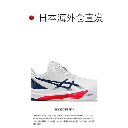 日本直邮asics 男士排球鞋 SKY ELITE FF 3系列 - 图1