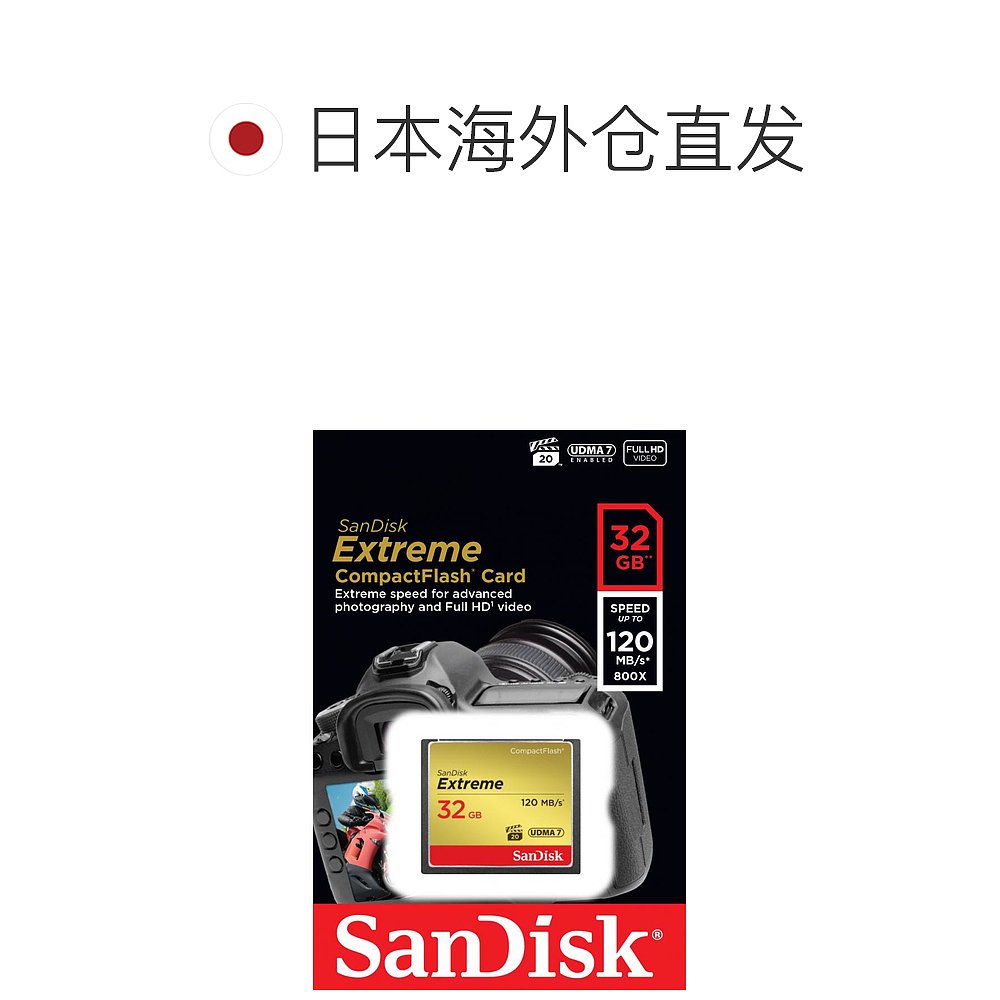 【日本直邮】闪迪 CF闪存卡存储卡32GB 至尊版Extreme大读速120MB - 图1