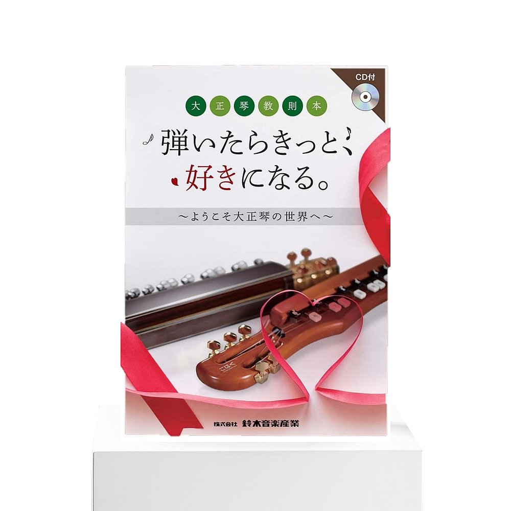 【日本直邮】SUZUKI大正琴/凤凰琴曲集如若演奏便会爱上附CD-图3