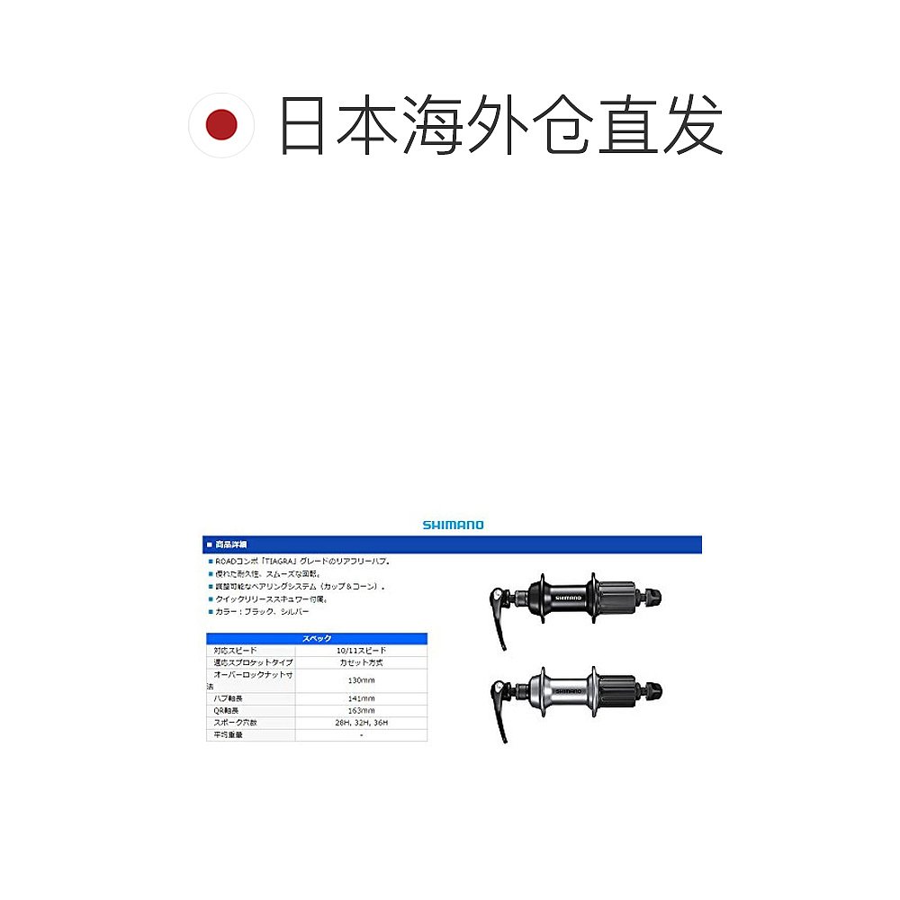 【日本直邮】禧玛诺 自行车标准花鼓枢纽 FH-RS400  28H 130m轴承 - 图1