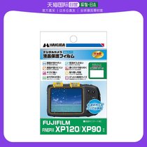 (Japan Direct Mail) White Mahakuba Digital Camera Hydrophilic liquid crystal protective film Fuji XP120 XP