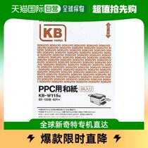 (Japan Direct Post) Kokuyo Guoyu B5 and Paper Form PPC are convenient to carry with KB-W115W