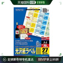 (Japan Direct Mail) Kokuyo National Reputation Label Paper A4 Glossy surface label with 27 section 20 sheets LBP-G6927