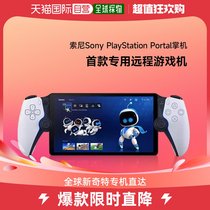 Japan Direct PostSony Sony Sonys first dedicated remote game PlayStation Portal home handheld