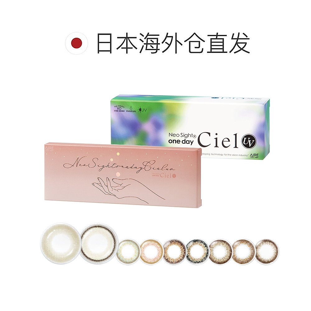 自营｜ Neo Sight Ciel UV 日抛美瞳 彩色隐形眼镜 5片装小直径 - 图1