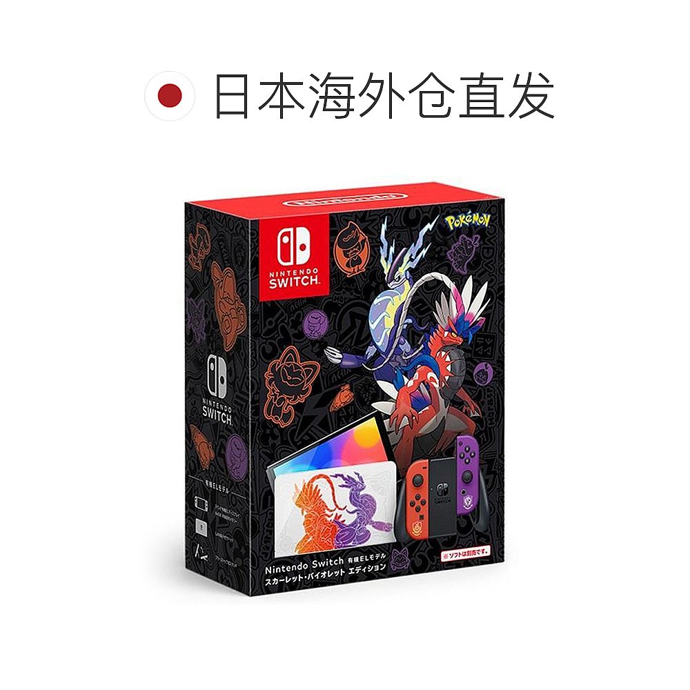 直邮日本Nintendo/任天堂Switch日版掌机游戏机NS单机OLED朱紫特 - 图1