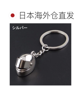 日本直邮Plusnao 钥匙扣 钥匙环 头盔
