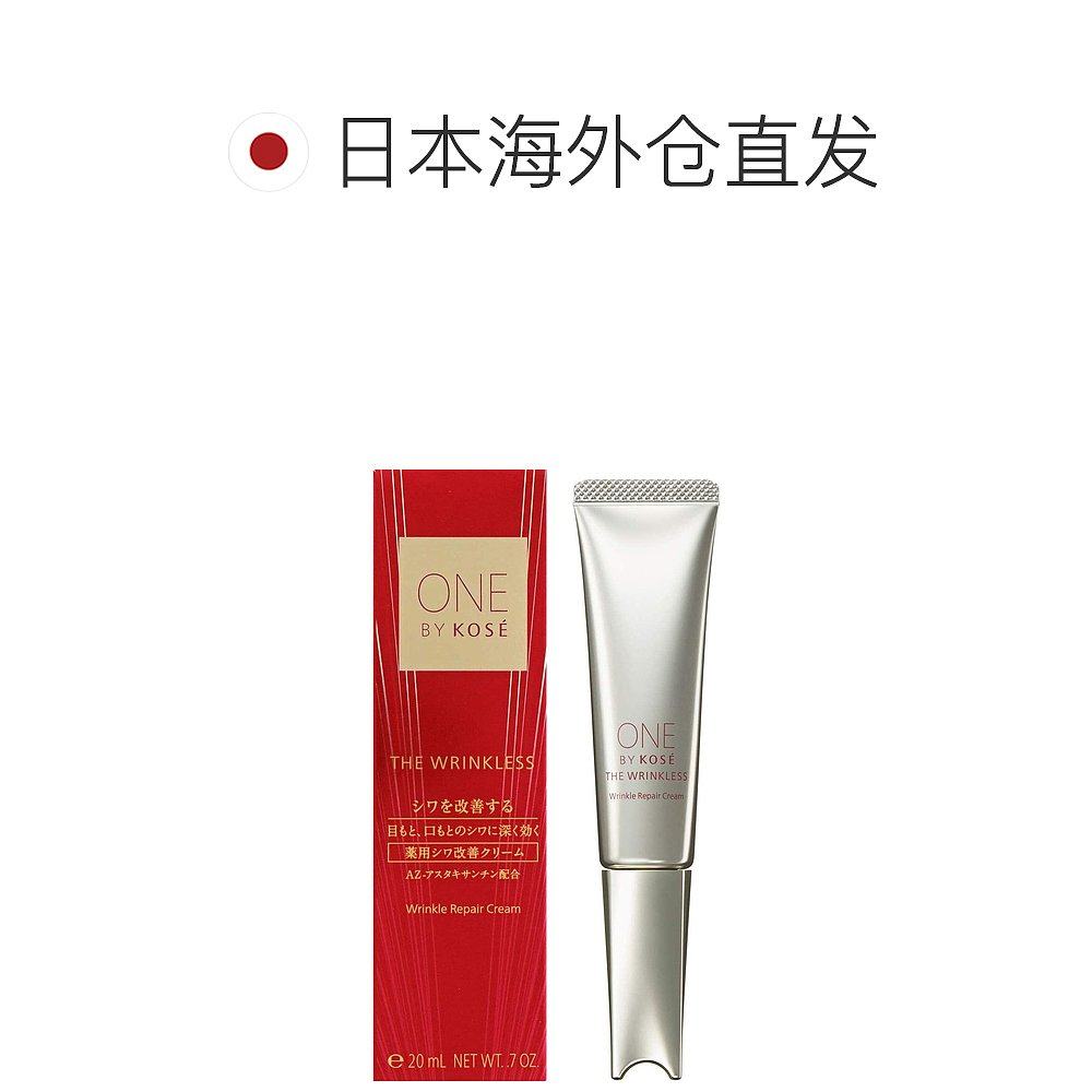 【日本直邮】高丝onebykose药用皱纹 天猫国际探物日本乳液/面霜