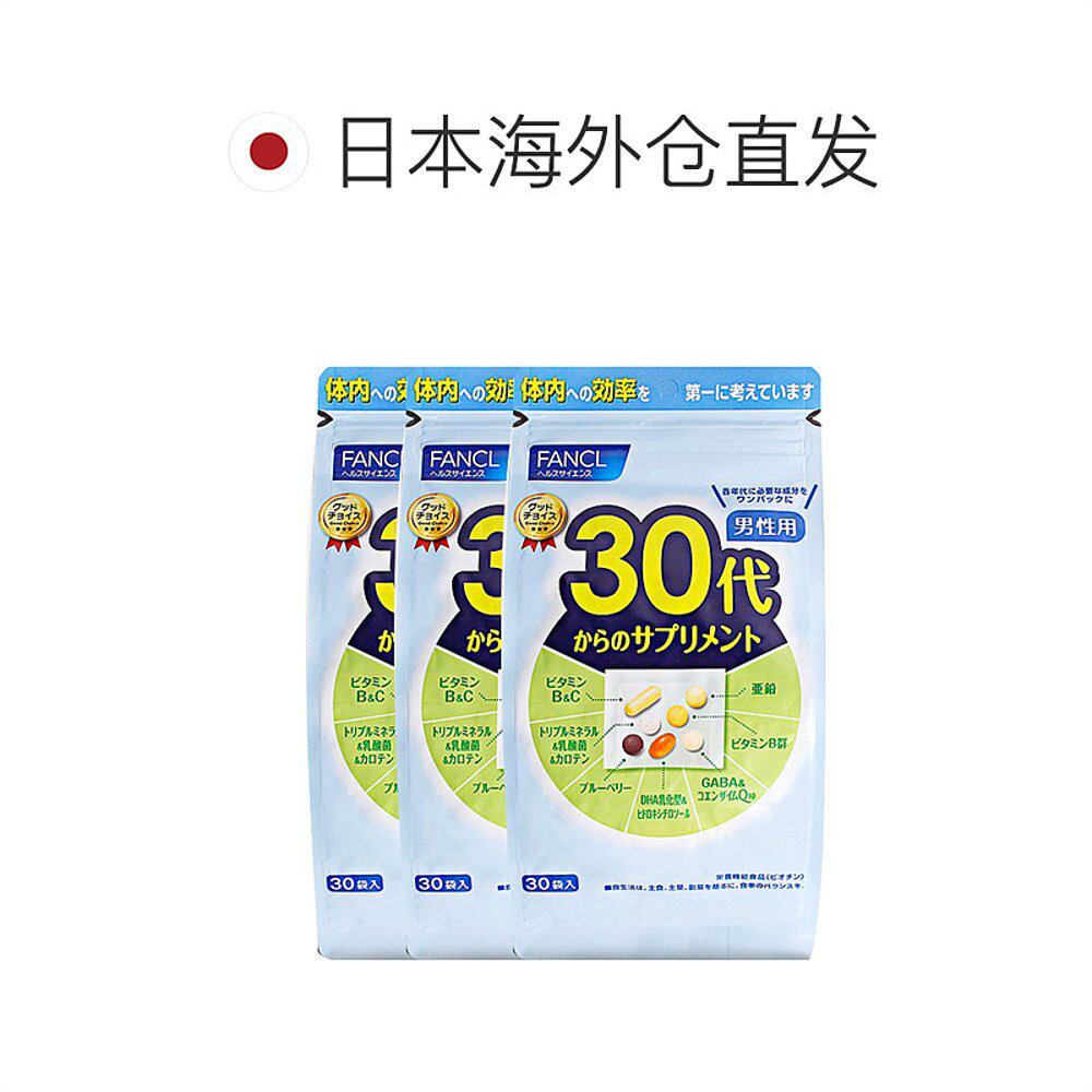 日本直邮fancl芳珂30岁男性3片剂 天猫国际探物日本其他膳食营养补充剂