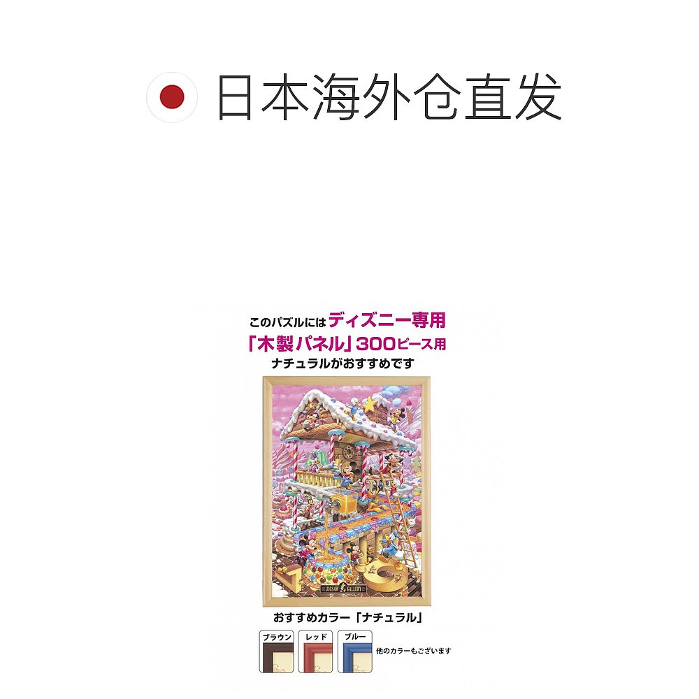 【日本直邮】tenyo玩具300片拼图迪士尼奇怪糖果屋30.5x43cm益智-图1