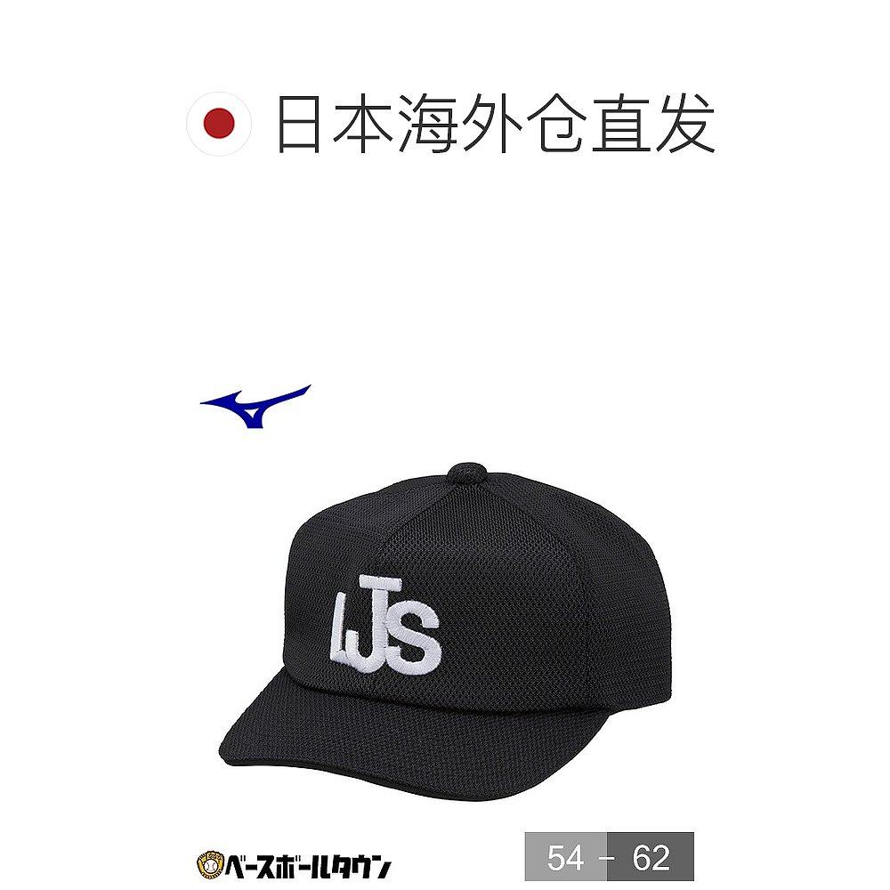 日本直邮美津浓少儿高级裁判六角帽/棒球帽 (12JW2B5509)适用于垒 - 图1