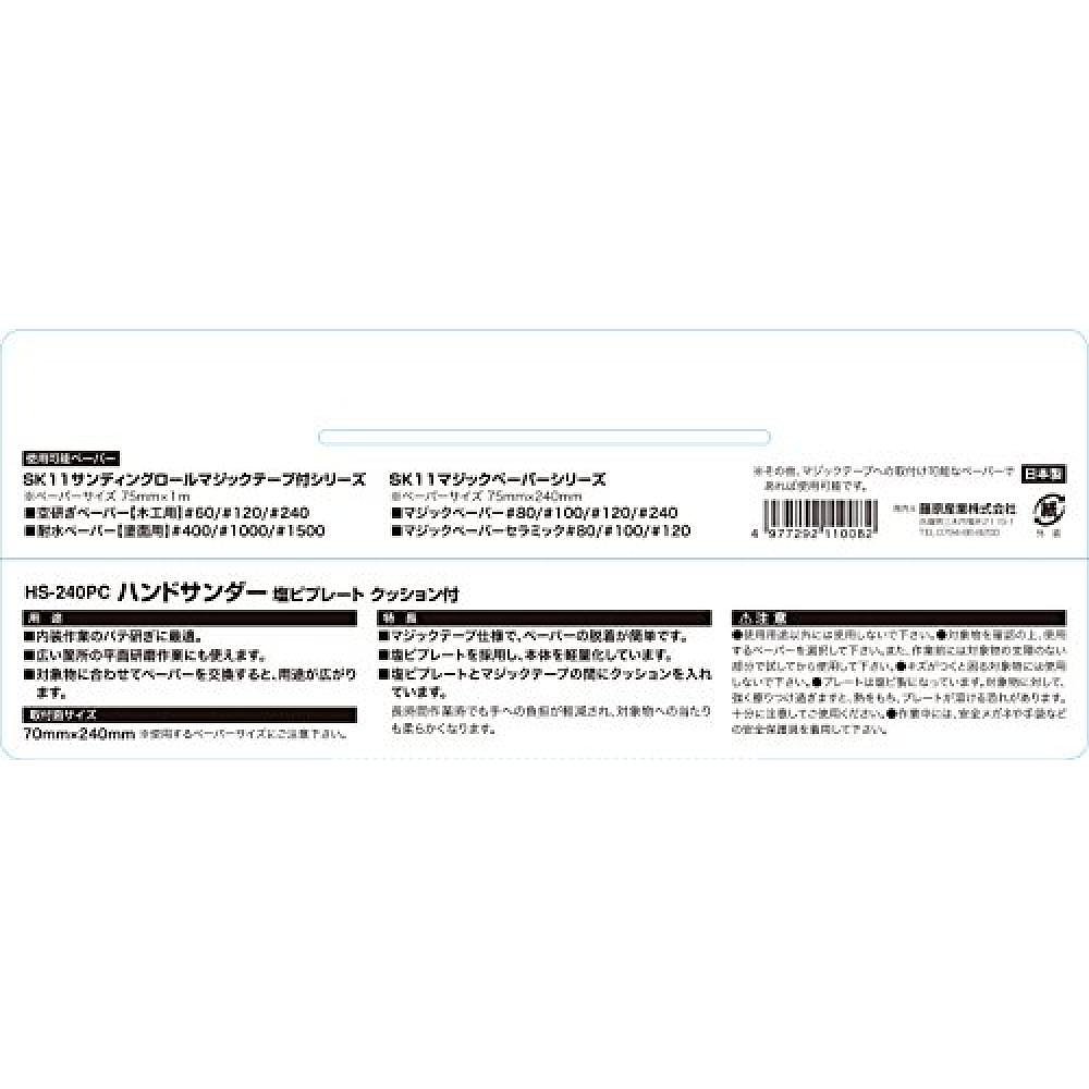 【日本直邮】SK11木工打磨工具手动铝板抛光砂光机附带磨砂纸HS-2 - 图2