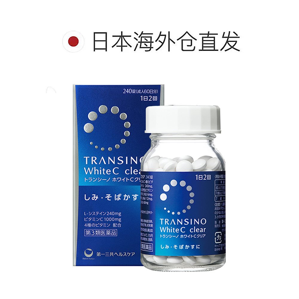 日本直邮三共TRANSINO传皙诺美白丸全身美白淡斑防晒祛黑全身 - 图1
