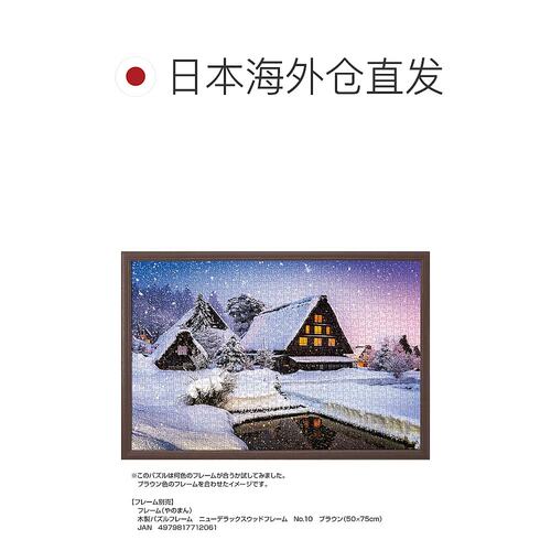 【日本直邮】Yanoman 拼图1000片 风景景色 白川乡 (50ｘ75cm) - 图1