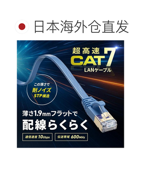 日本直邮Sanwa CAT7扁平网线 3m 蓝 KB-FLU7-03BL