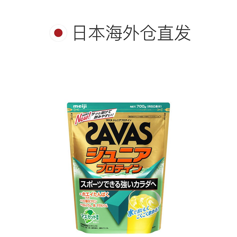 日本直邮明治SAVAS麝香葡萄味700g - 图1