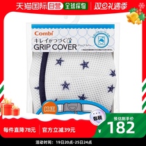 (Japan Direct Mail) Combi Con Bay Cart Accessories Stroller Handle Set Stars Hidden Cyan Washable Machine Clear