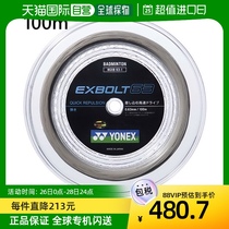 Japan Direct mail 100m YONEX male and female models Exvolt 63 badminton equipped roller shutters YONEX BGXB