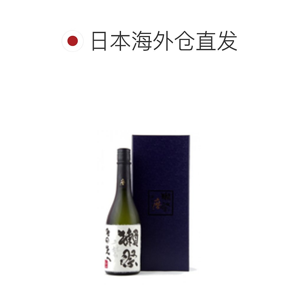 日本直邮獭祭磨之先清酒大米酿造醇厚清香浓郁芬芳720ml