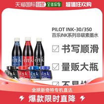 Japan Direct Mail PILOT Hundreds Of Latte Non Carbon Ink Steel Pen Ink Liquid Fluency Unblocked Pen Speed Dry Red Black Blue