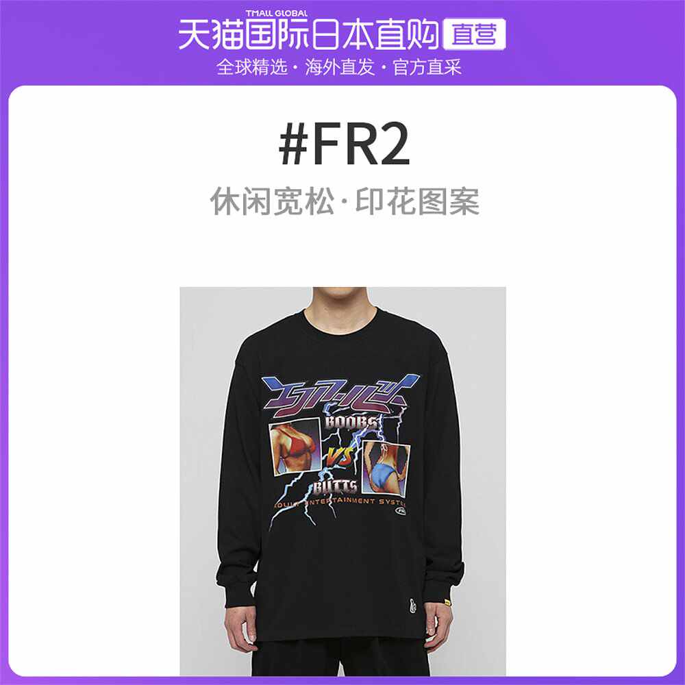 Fr2卫衣长袖 新人首单立减十元 21年8月 淘宝海外