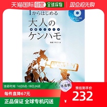 (Japan Direct mail) Suzuki Suzuki Harmonica Organ Textbook with CD Optical CN 56262