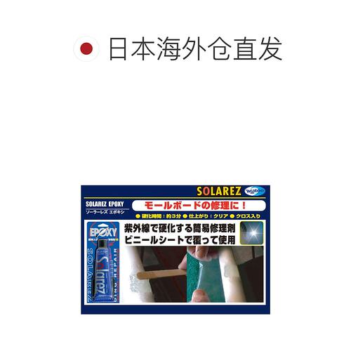 日本直邮SOLAREZ EPOXY / Solar Rez 环氧树脂修复套件 冲浪板修 - 图1