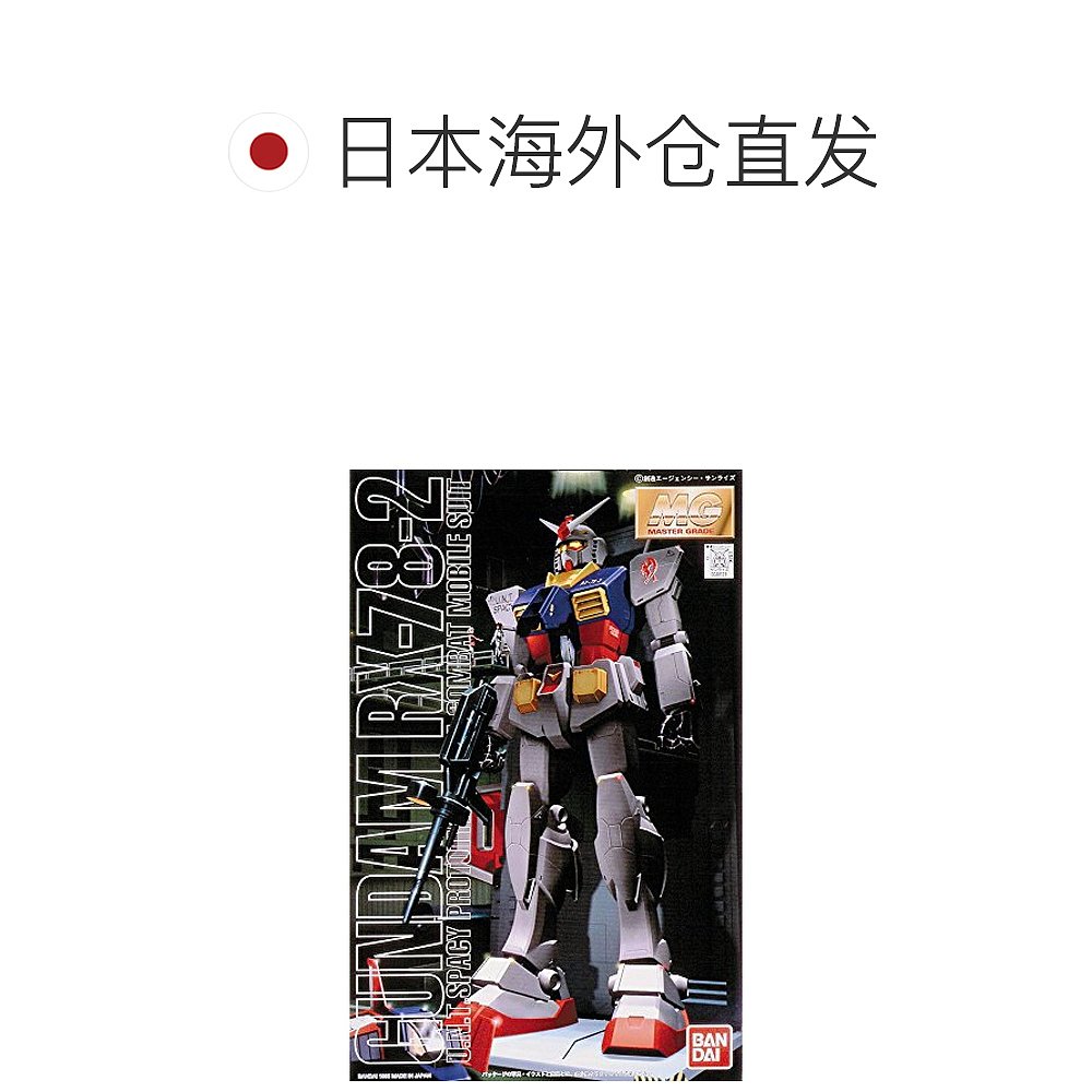 Bandai万代模型MG1/100 RX-78-2高达机动战士高达手手办-图1