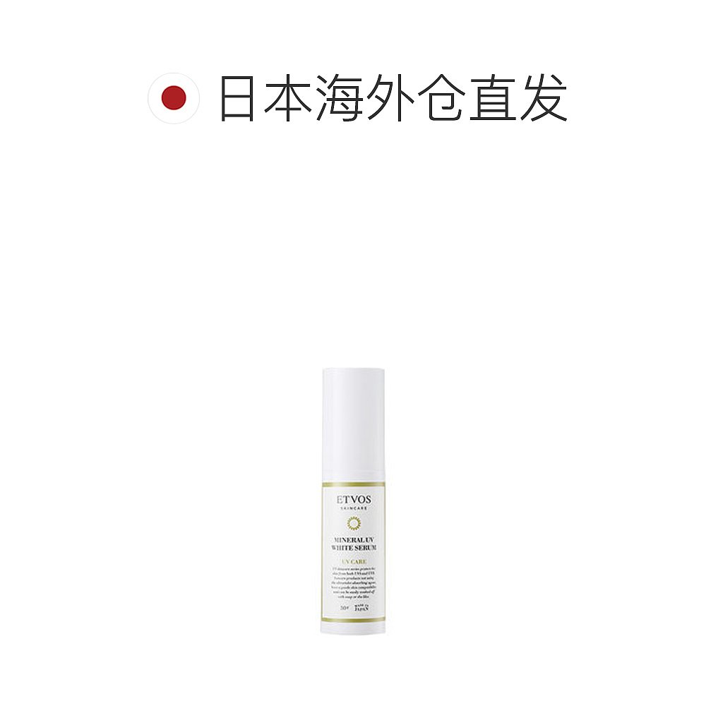 日本直邮ETVOS[医药部外品]矿物防晒美白精华液 30g SPF35/PA++-图1