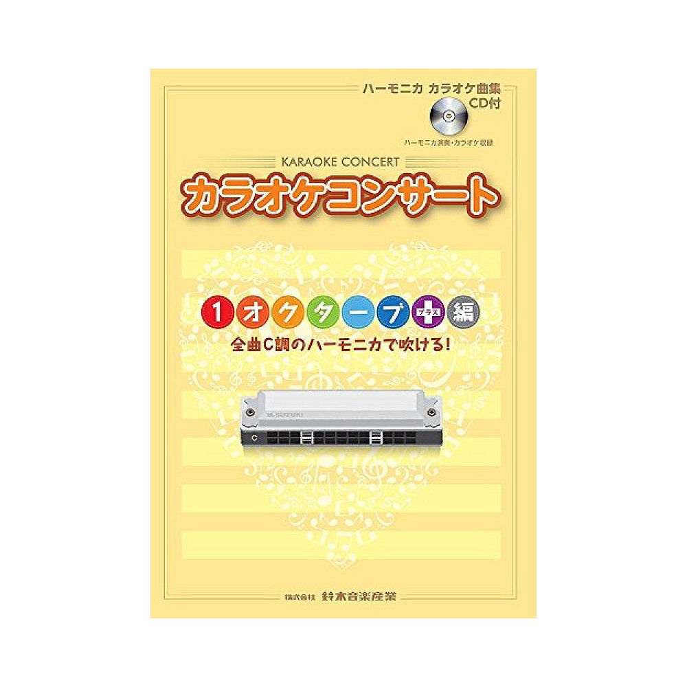 【日本直邮】Suzuki铃木口琴卡拉OK歌集附CD CN.56526-图0