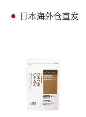 日本直邮Haba薏仁丸无添加温和健康150粒维生素提取物还原纤维