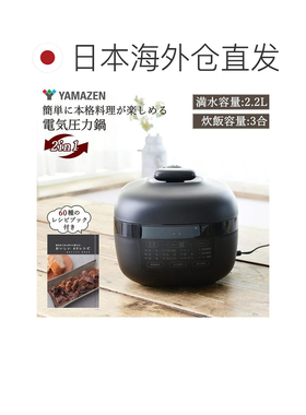 日本直邮山善电压力锅 2.2L 一人或双人用 2 路规格 6 种烹饪