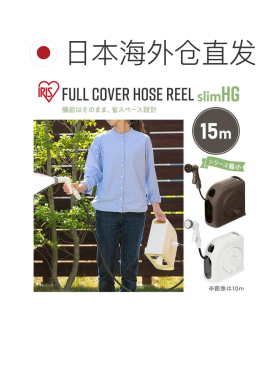 日本直邮爱丽思欧雅玛 15m 全罩式水管 白色 FSHG-15